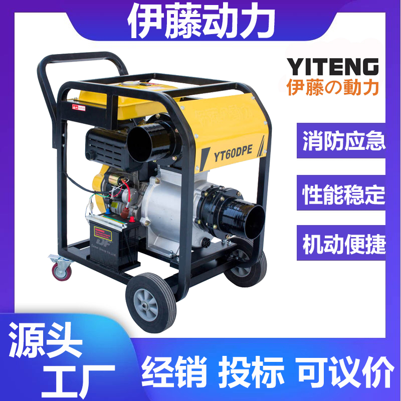 伊藤動(dòng)力6寸移動(dòng)式柴油機(jī)水泵YT60DPE國產(chǎn)防汛排水泵