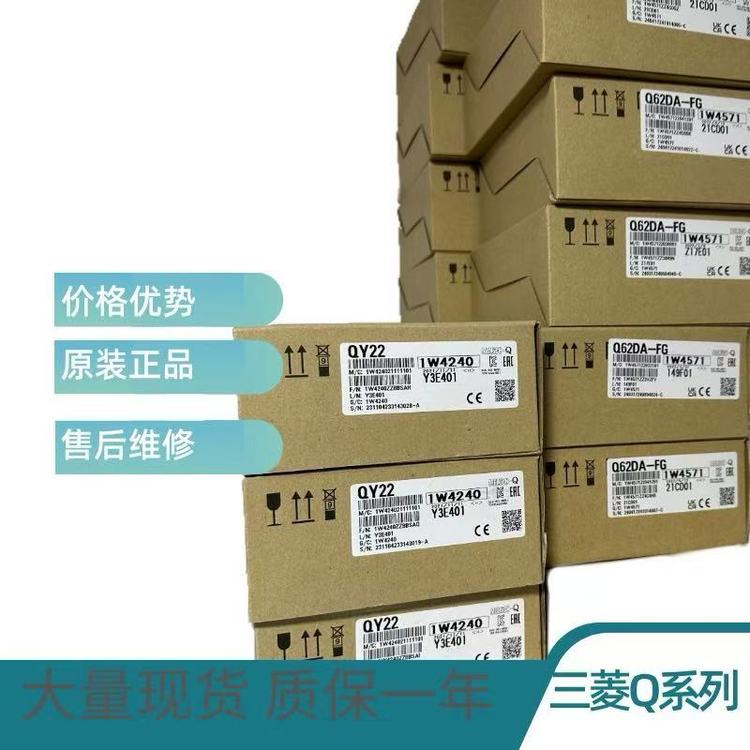 三菱Q系列模塊代理Q62DANQ64DAHQ68DAVN全新原裝現(xiàn)貨