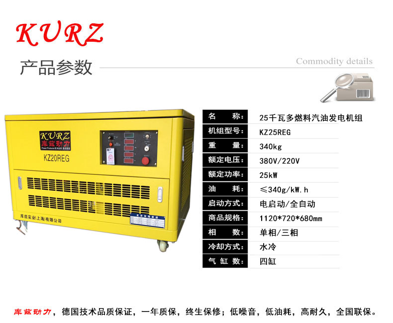 KURZ庫茲25KW千瓦靜音水冷汽油發(fā)電機多燃料低油耗型號KZ25DREG
