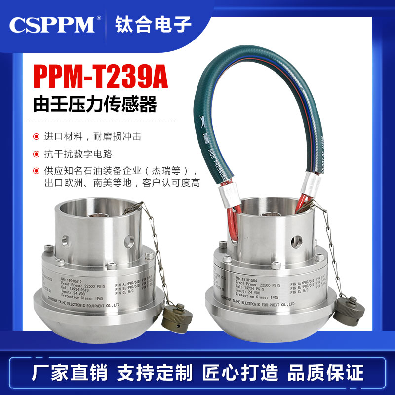 石油油井鉆探固井壓裂酸化錘擊式翼型PPM-T293A由壬壓力傳感器
