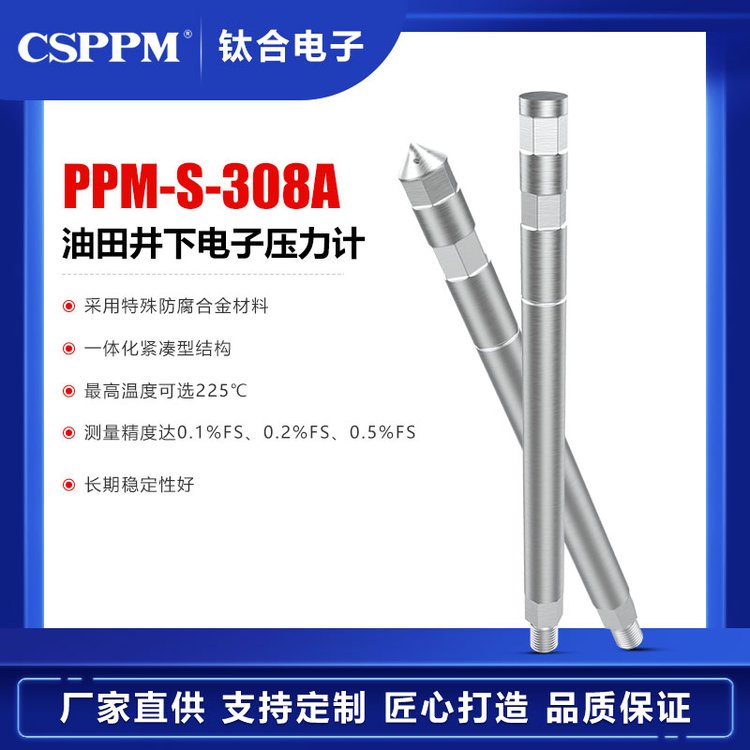 PPM-S-308A油田井下壓力計載荷傳感器測試監(jiān)控試油試采工作