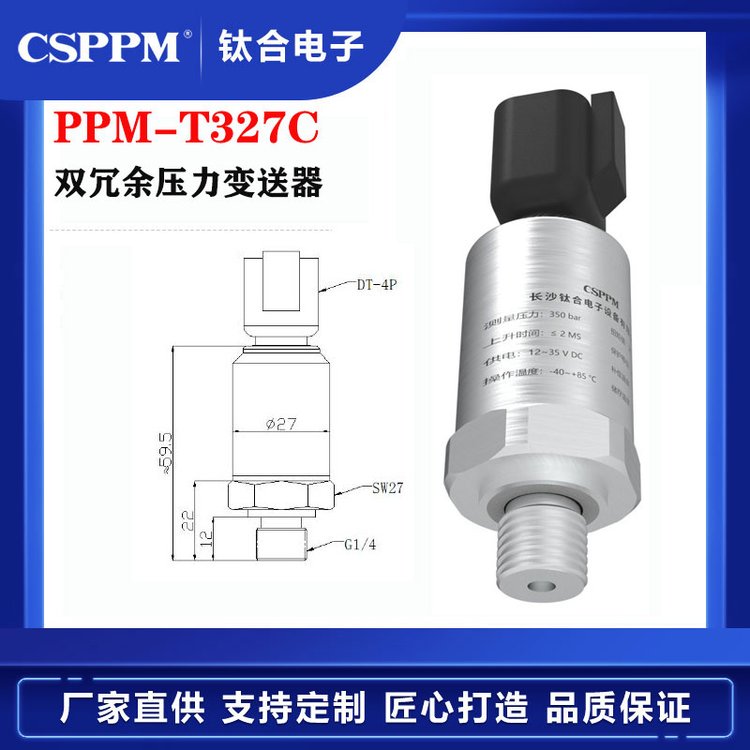 PPM-T327C雙冗余壓力變送器流動(dòng)液壓起重機(jī)高空作業(yè)平臺(tái)工業(yè)車輛