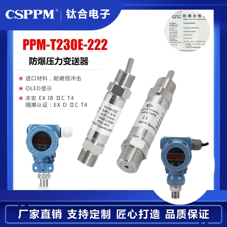 PPM-T230E系列液晶數(shù)顯防爆壓力傳感器高精度耐溫型壓力變送器