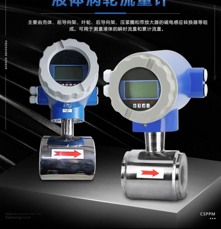 PPM-LWGY-2A智能液體渦輪流量計(jì)防腐防爆石油化工冶金供水造紙