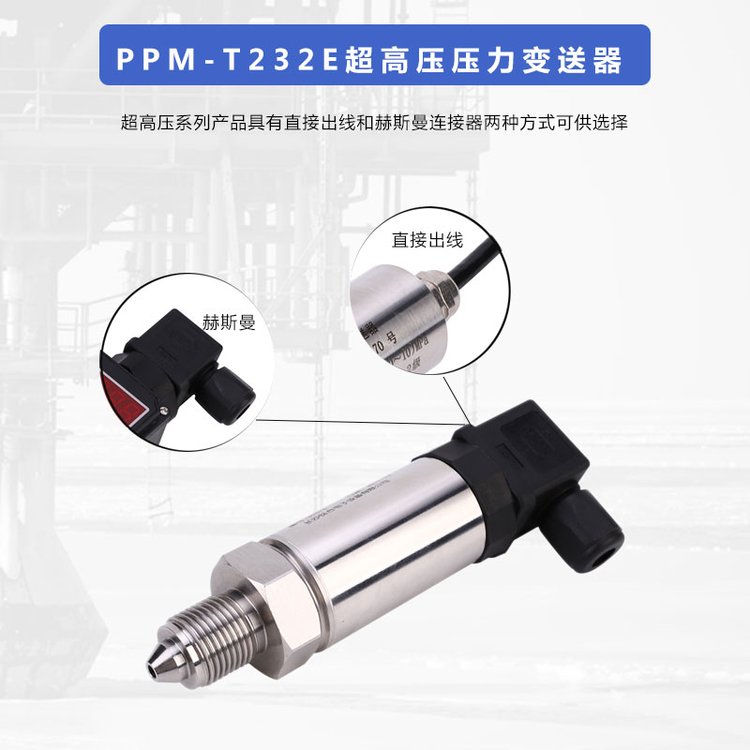 鈦合電子0-1200MPaPPM-T232E超高壓壓力傳感器真空滅菌均質(zhì)機