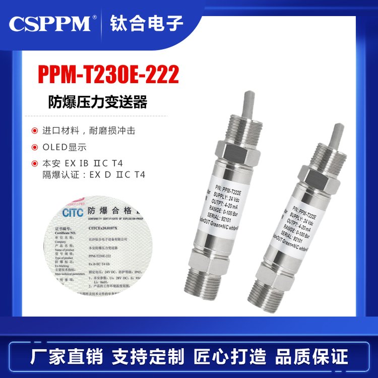 PPM-T230E-222防爆壓力傳感器本安變送器體積小帶本安認(rèn)證可定制