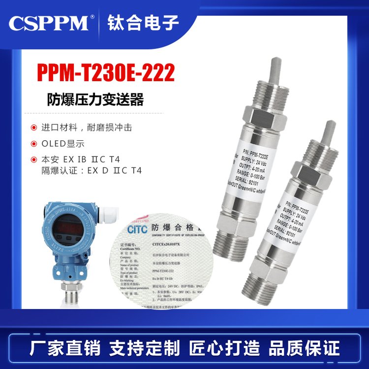 鈦合電子2088防爆壓力變送器0.5精度-196℃直接測(cè)量油氣壓傳感器