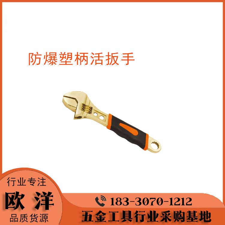 防爆工具廠家供應歐洋品牌鈹青銅、鋁青銅防爆套柄活扳手OY6125D