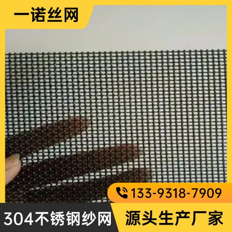 一諾高透304不銹鋼窗紗隱形防盜網(wǎng)噴黑防蟲(chóng)網(wǎng)