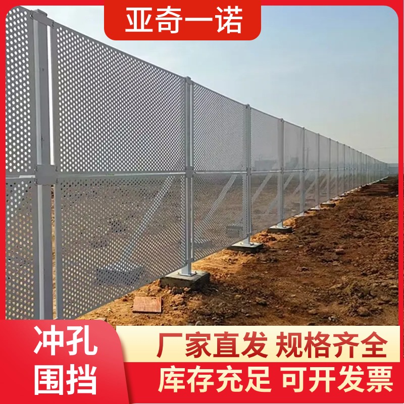 一諾施工圍擋工地防風(fēng)沖孔網(wǎng)施工道路沖孔圍擋市政消音沖孔板