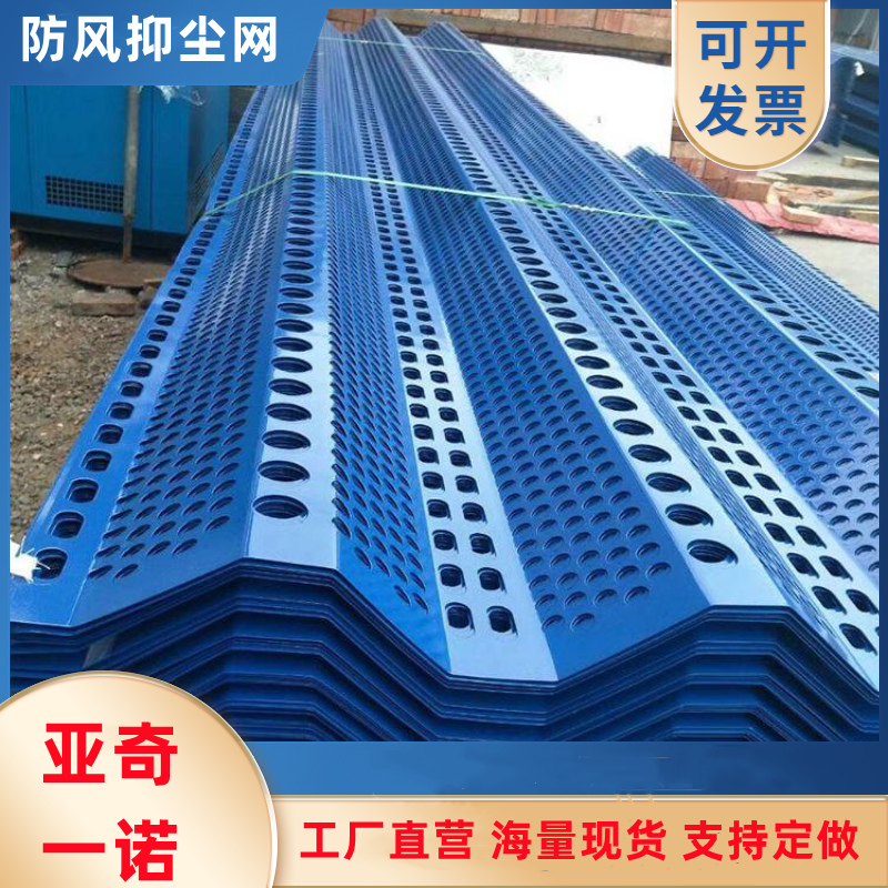 一諾三峰防風抑塵網(wǎng)金屬防塵網(wǎng)鍍鋅板沖孔擋風墻電廠煤場用