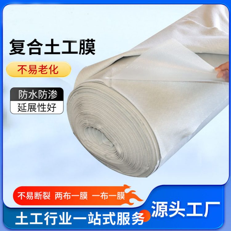 復(fù)合土工膜一布一膜垃圾填埋場水庫防滲土工布建通供應(yīng)