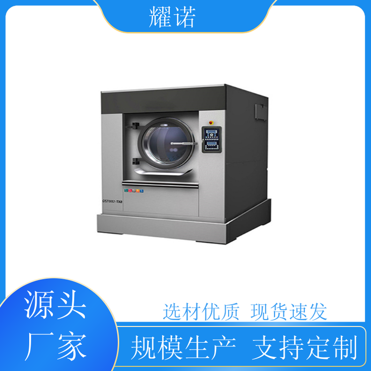 耀諾收購(gòu)酒店洗衣房大型工業(yè)洗衣機(jī)廠家可提供技術(shù)支持