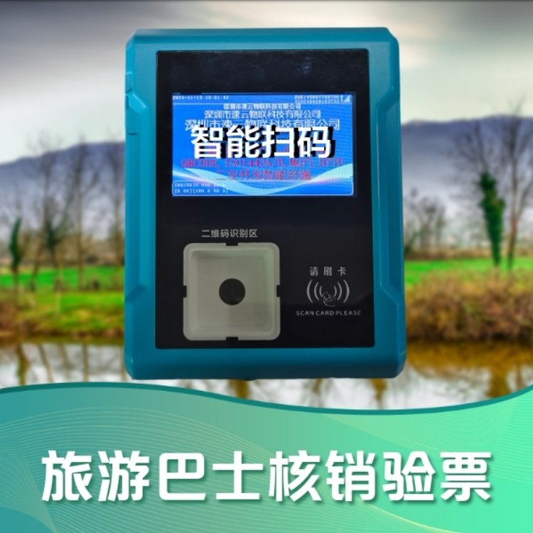單北斗定位電子車載驗票機易乘車小程序公交刷卡機