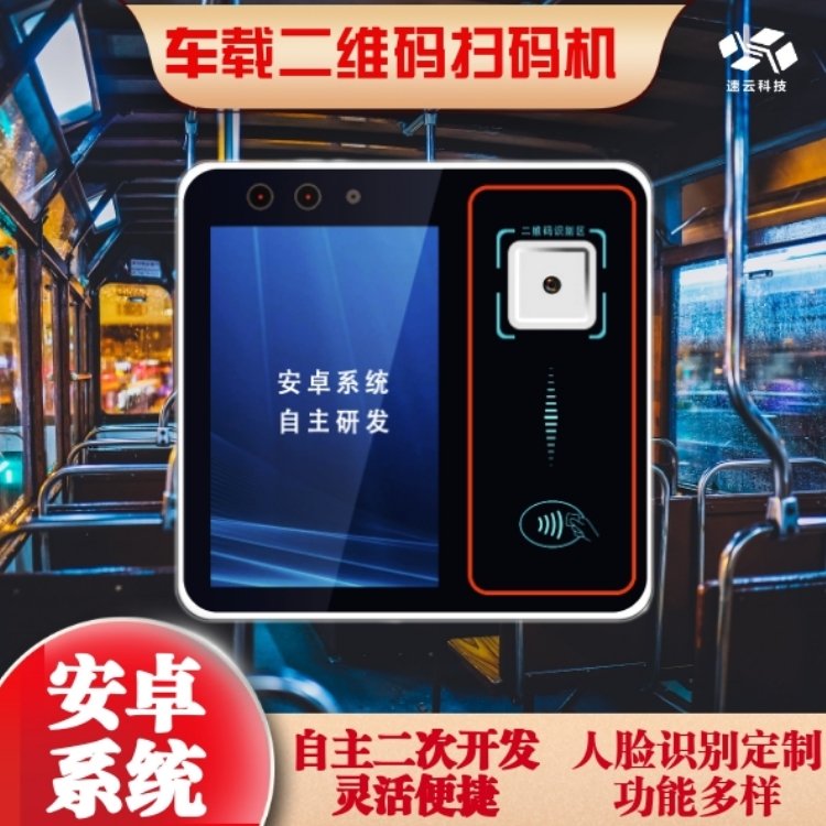 規(guī)格齊全二維碼公交刷卡機(jī)刷卡掃碼功能互聯(lián)互通市民卡消費
