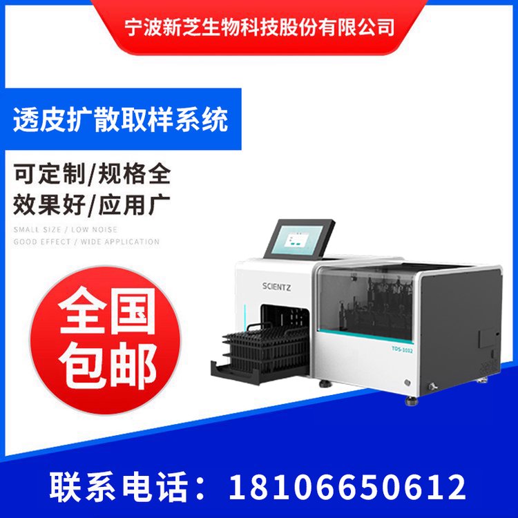 新芝全自動透皮擴(kuò)散取樣系統(tǒng)TDS-1012半固體制劑體外透皮釋放試驗