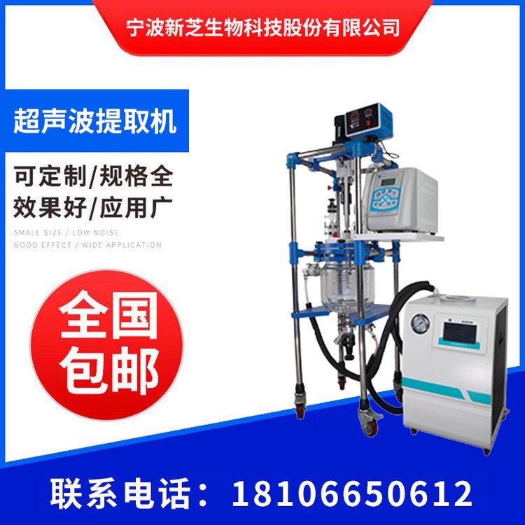新芝超聲波提取機SCIENTZ-5T注射用醫(yī)藥物質(zhì)乳化分散草藥提取設(shè)備
