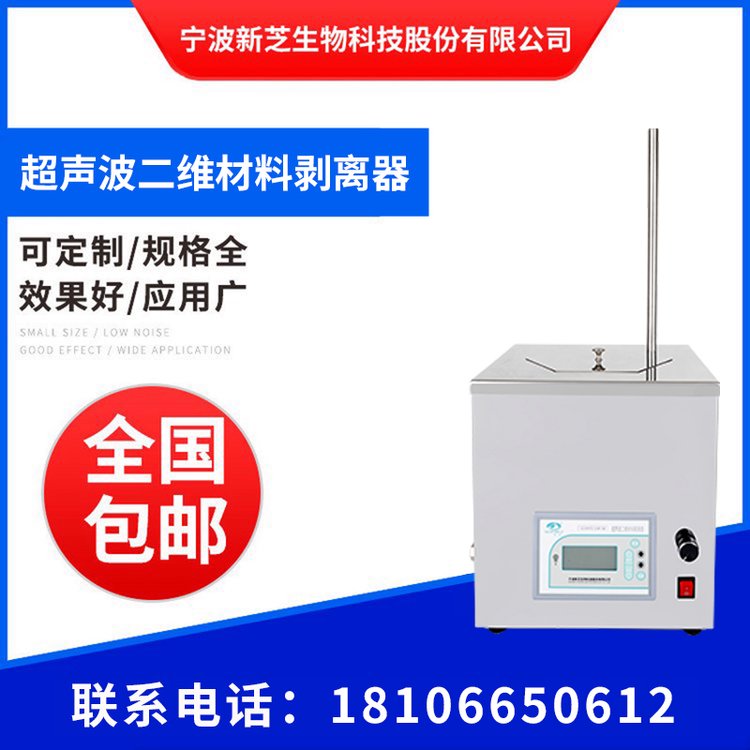 新芝超聲波二維材料剝離器SCIENTZ-CHF-5A超聲攪拌安全性高
