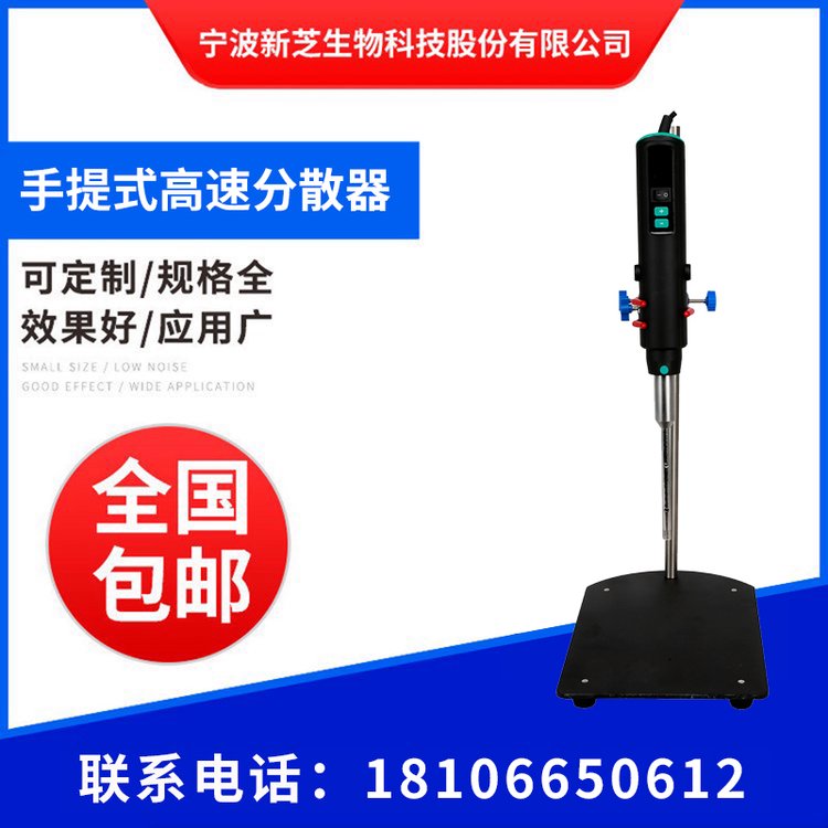 新芝手提式高速分散器S10實驗室樣品剪切乳化機勻漿攪拌均質器