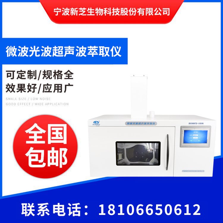 鏂拌姖寰尝鍏夋尝瓒呰伈娉㈣悆鍙栧剙SCIENTZ-IIDM瀵﹂瀹ゅ寲瀛�(xu茅)鍙嶆噳(y墨ng)鍚堟垚瑷�(sh猫)鍌�
