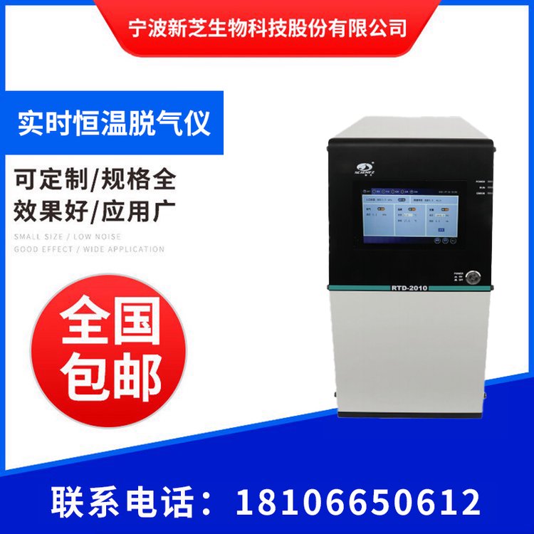 新芝實時恒溫脫氣儀RTD-2010實現(xiàn)連續(xù)在線脫氣脫除率85檢測準確