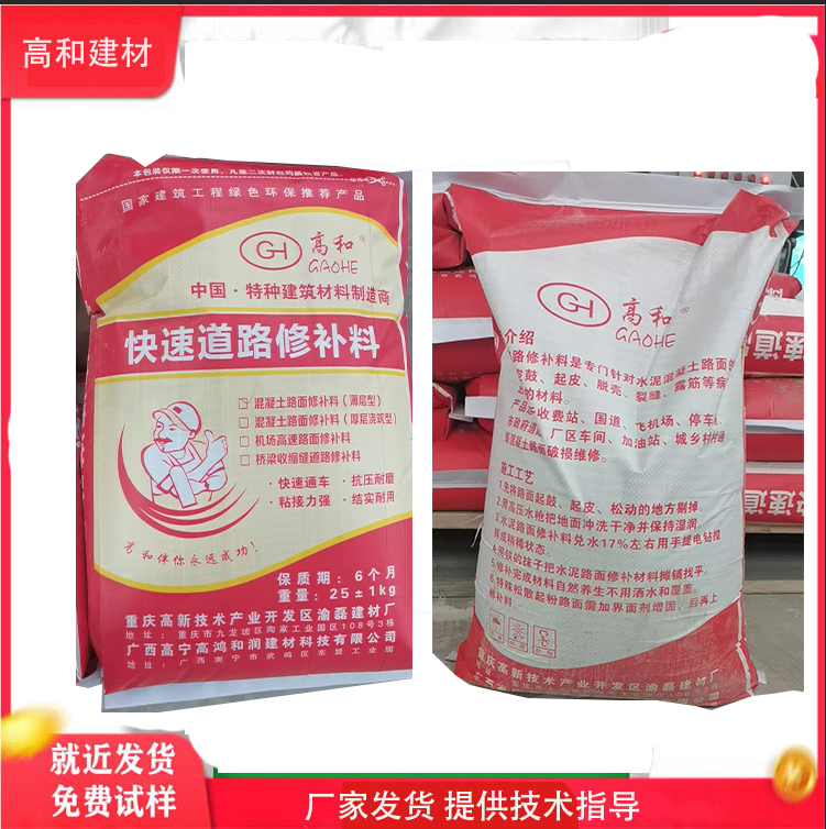 聚合物道路修補(bǔ)料搶修加固材料混凝土鋼筋修復(fù)高和建材