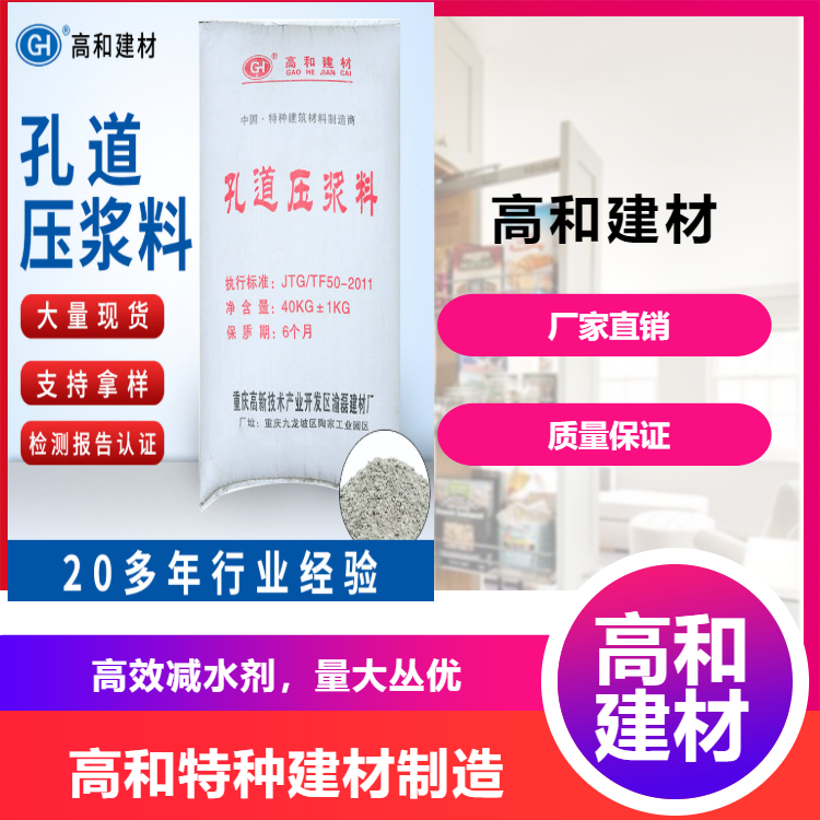 預(yù)應(yīng)力孔道壓漿料不泌水無收縮高和建材廠家源頭發(fā)貨