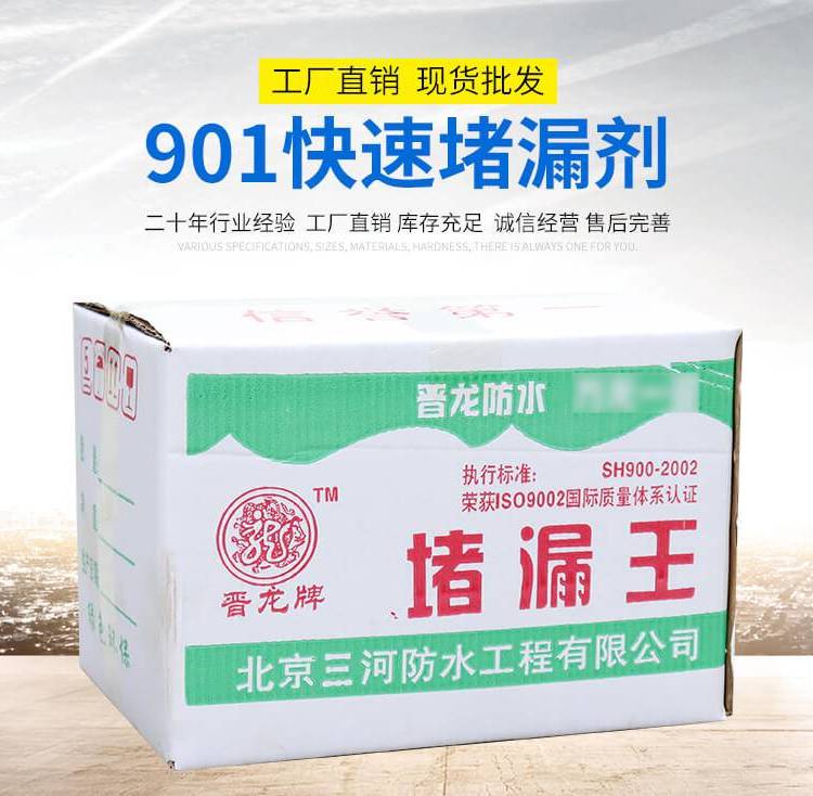 彭水快速堵漏劑25公斤裝瞬間止水早強(qiáng)高強(qiáng)高和建材