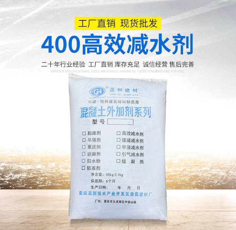 攀枝花仁和GH-400高效減水劑適用于配制高、中等強(qiáng)度的砼基地