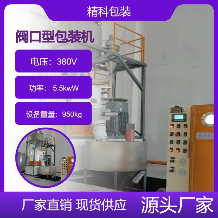 炭黑定量包裝機自動包裝設(shè)備閥口袋敞口袋包裝機械