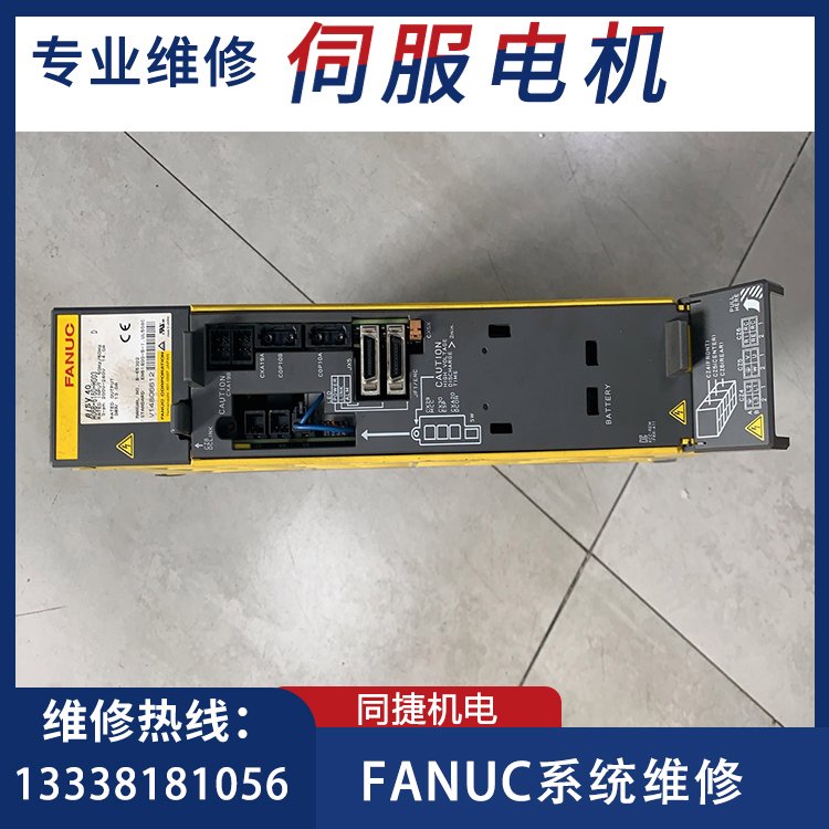 發(fā)那科放大器維修A06B-6160-H003FANUC數控系統(tǒng)模塊修理同捷機電