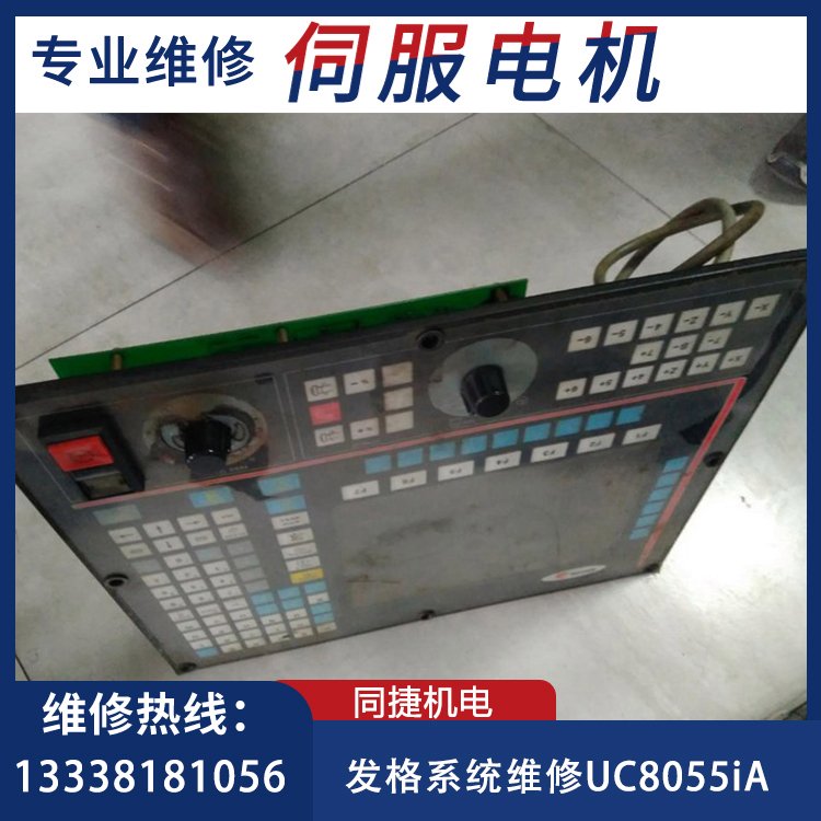 發(fā)格系統(tǒng)維修UC8055iAFAGOR數控系統(tǒng)伺服電機專業(yè)修理同捷機電