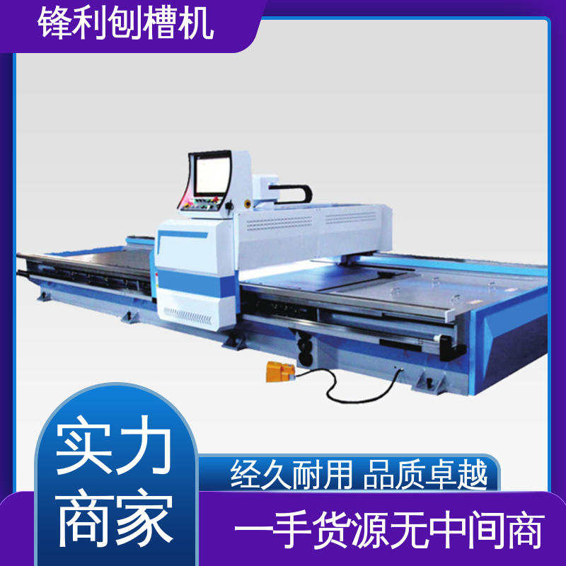 鋒麗開槽機剛性足強度高用于智能家居等行業(yè)
