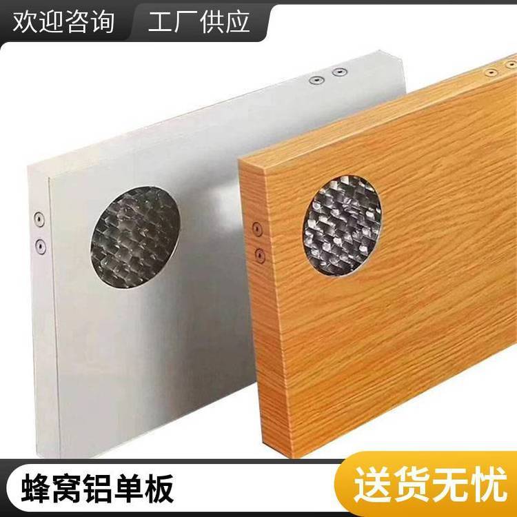 工程吊頂鋁蜂窩板鋁合金幕墻單板鋁瓦楞板按工程現(xiàn)場尺寸定制