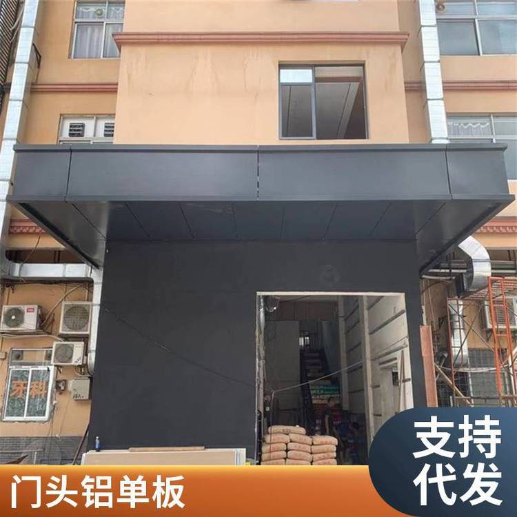 酒店門(mén)頭雨棚鋁單板停車(chē)場(chǎng)商場(chǎng)氟碳噴涂造型鋁板