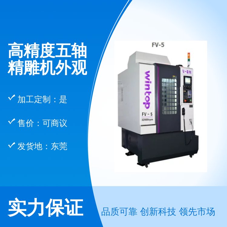臺一火花機廠家高精度五軸精雕機外觀優(yōu)美專業(yè)團隊加工