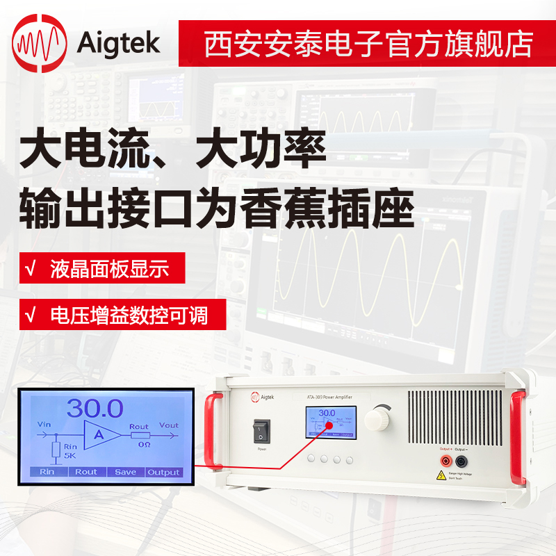 【安泰】高壓功率放大器-現貨批發(fā)-優(yōu)質貨源雙功放-批發(fā)廠家