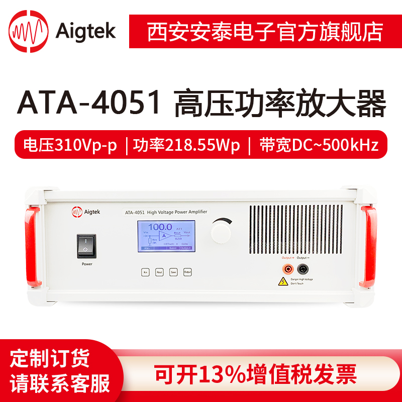 【安泰】大功率功放機(jī)高壓功率放大器IC電子元器件0元用免費(fèi)定制