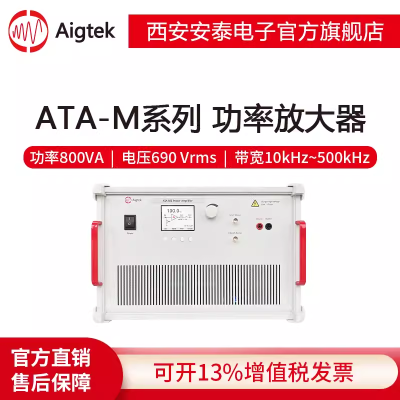 【安泰電子】ATA-M2水聲超聲功率放大器電壓175Vrms免費試用