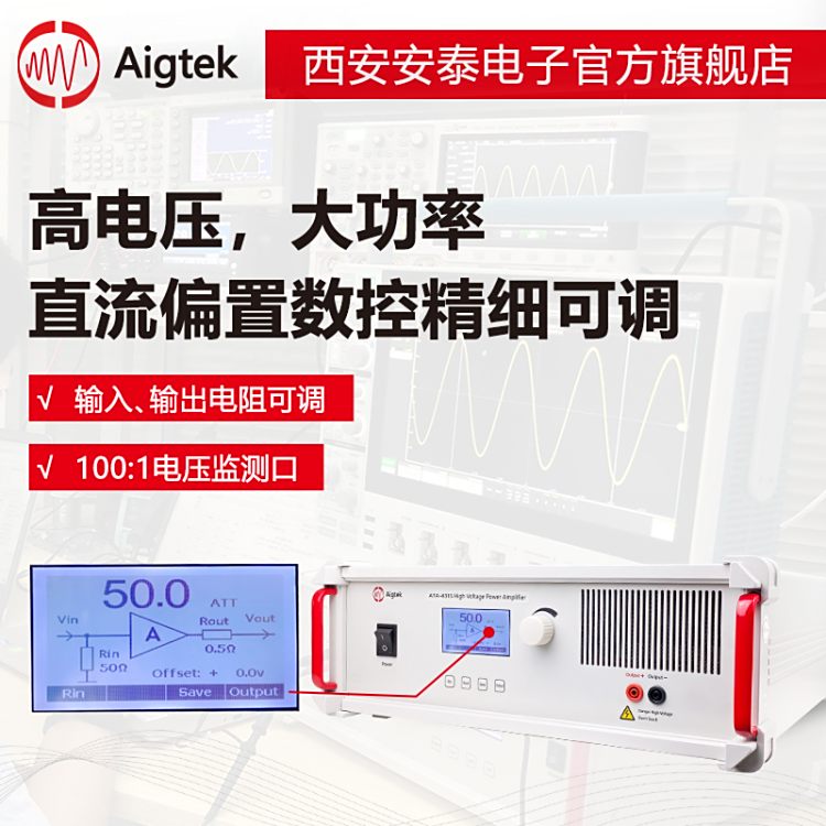 【安泰】高壓放大器現(xiàn)貨批發(fā)廠家直售供應(yīng)國產(chǎn)高壓功率放大器