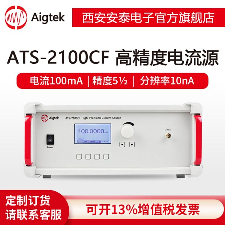 【安泰】高精度電流源廠家排名榜ATS2100CF高準(zhǔn)度恒流源電路