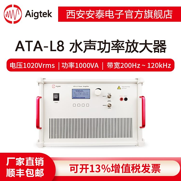 【安泰電子】ATA-L50水聲功率放大器海洋學(xué)院水聲聲吶應(yīng)用免費(fèi)用