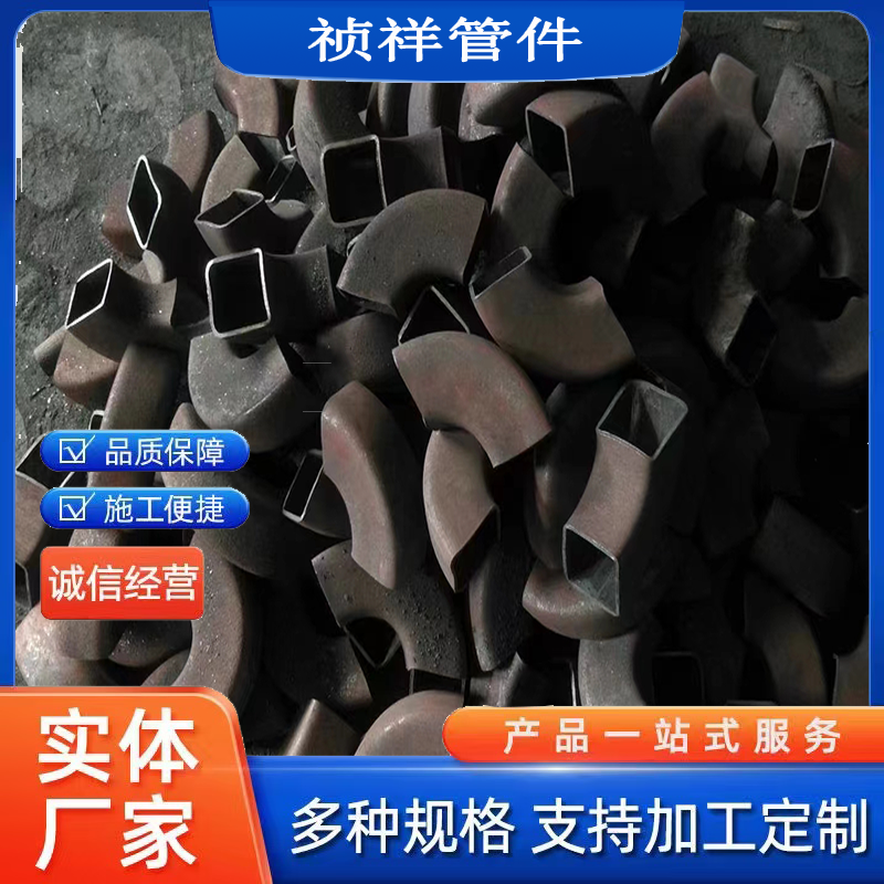 現(xiàn)貨加厚異型方管鐵彎管方口彎頭100*100定制加工耐用