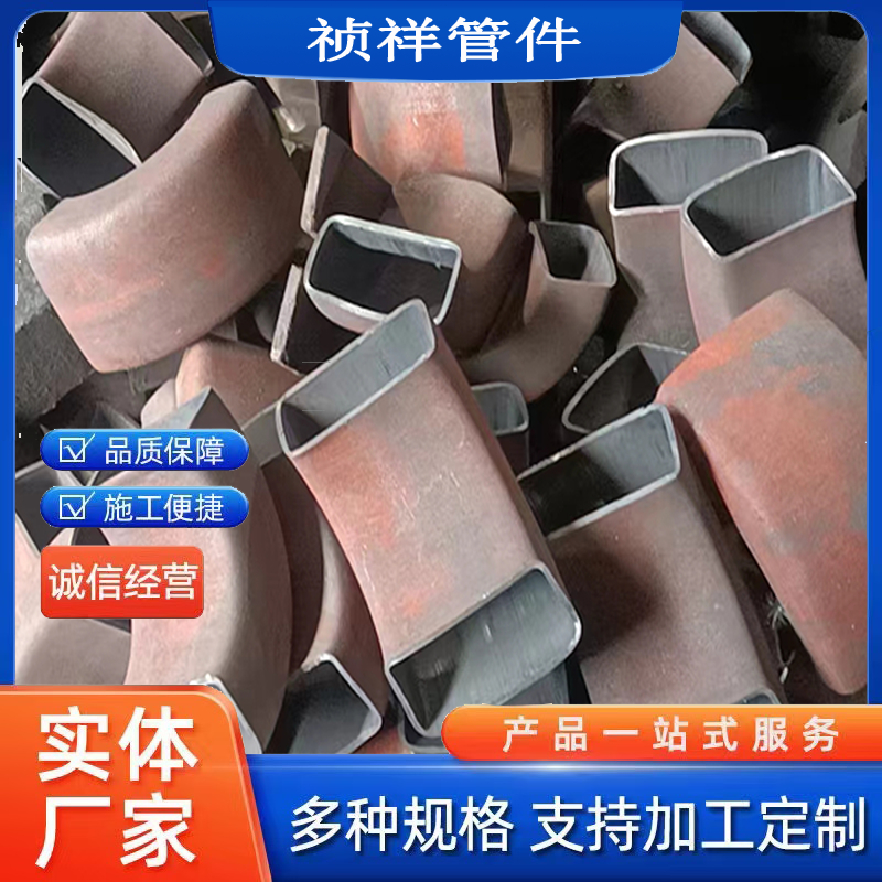優(yōu)質(zhì)加厚180度矩形彎頭加長(zhǎng)彎管60*60圖紙定做耐磨損