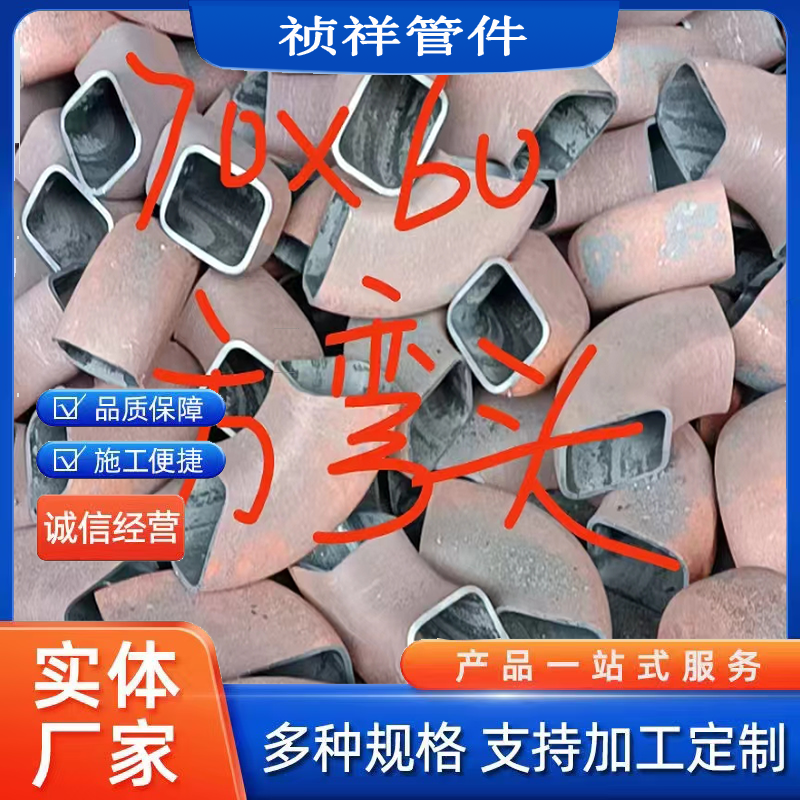 精制180度熱壓方口彎頭異形件60*60圖紙定做耐磨損