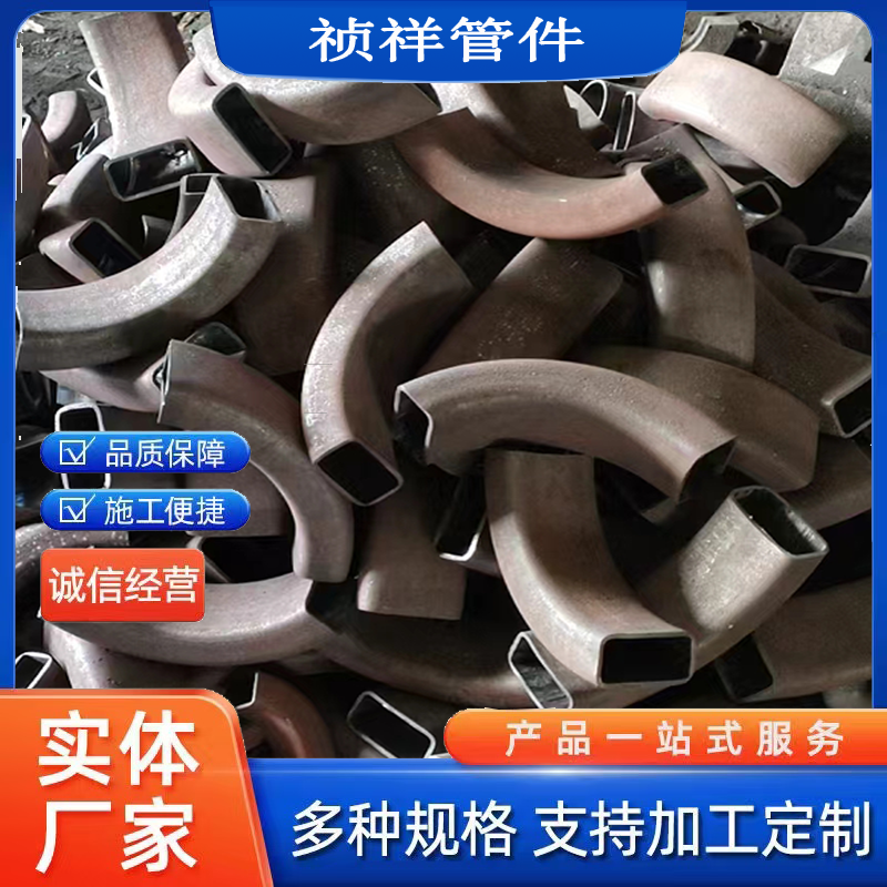 批發(fā)180度鐵彎頭扁口彎管異形方管30*30沖壓式一體成型