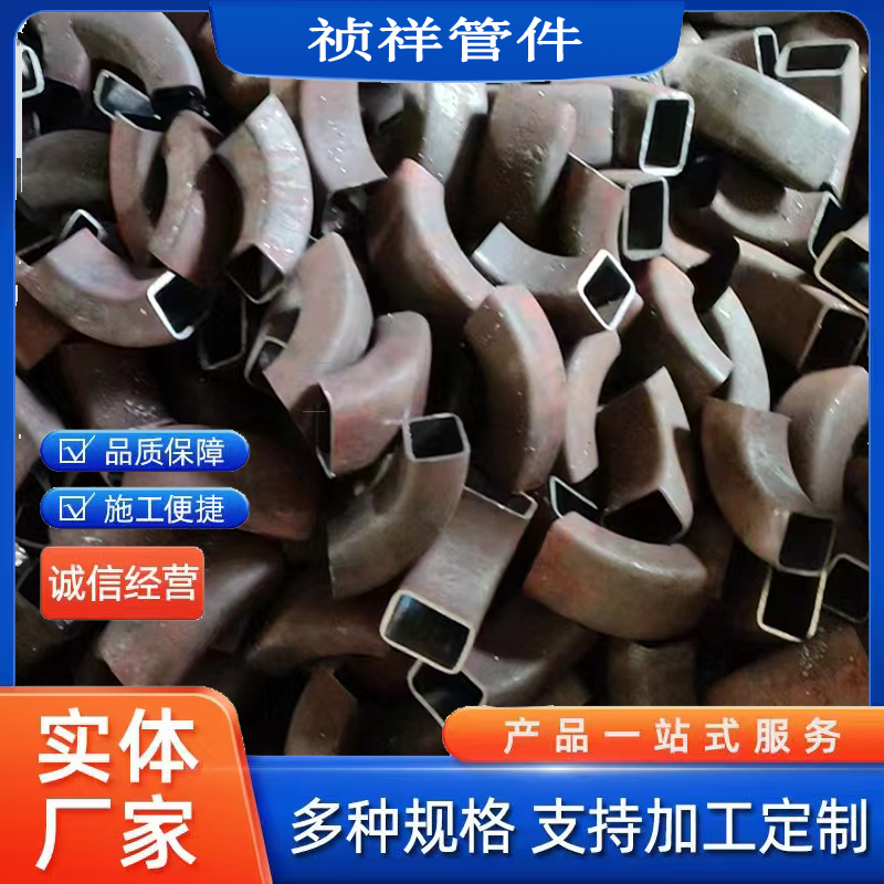 批發(fā)90度方形彎頭熱壓加長彎管60*60加工定制尺寸