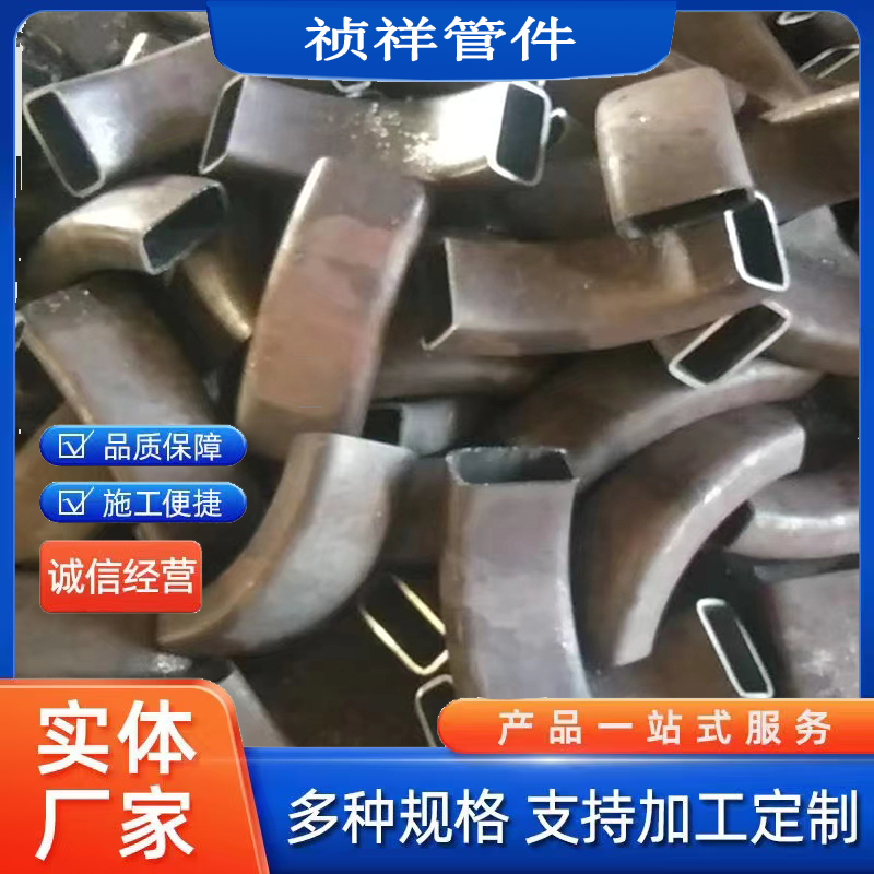異形矩形彎頭特制無(wú)縫方口彎管25*25加工定制尺寸
