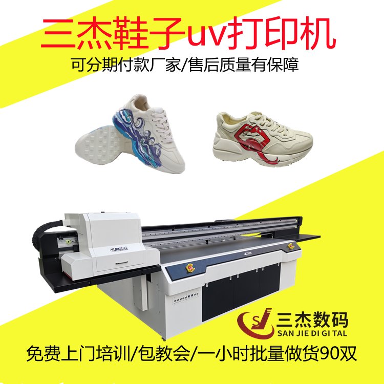 成品鞋個(gè)性化定制鞋子側(cè)面圖案logo高落差uv打印機(jī)有圖就能打