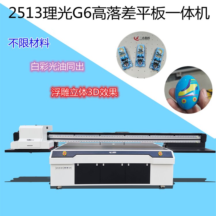 三杰數(shù)碼3D5D玩具公仔圖案uv打印機高落差理光G6噴墨印刷機廠家